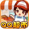 QQ超市安卓版v1.0.19
