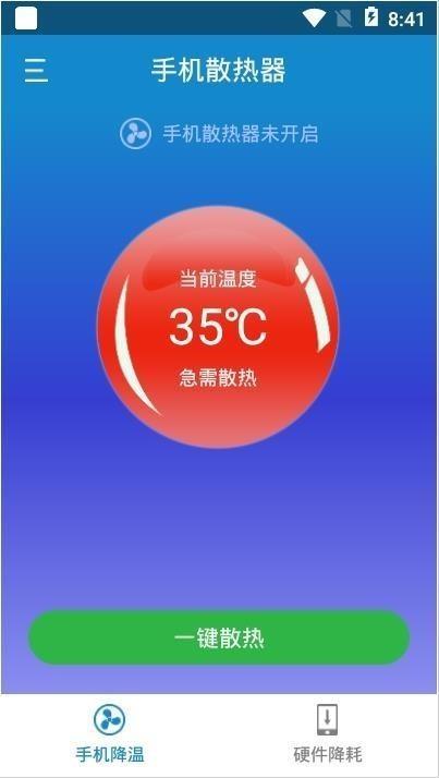 手机散热器app安卓最新版v4.5.3