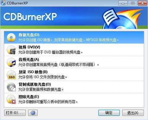 CDBurnerXP最新版