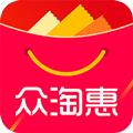 众淘惠appv4.1.0