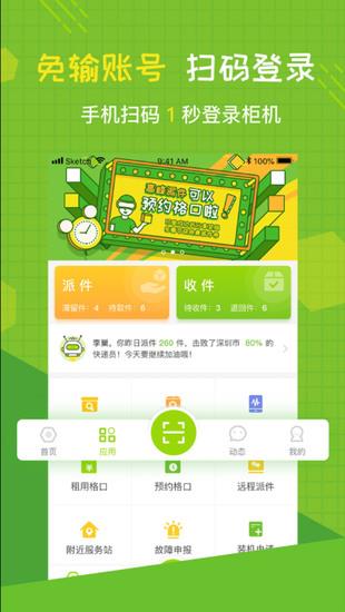 丰巢管家app官方下载v3.26.0