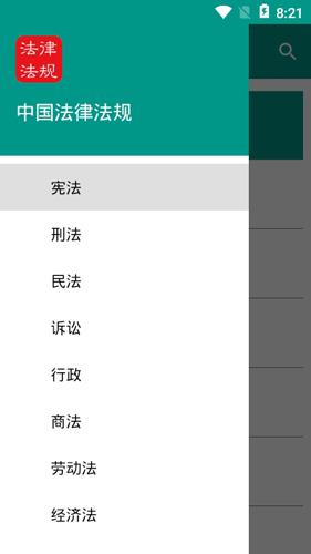 中国法律法规大全app安卓版v6.5.0