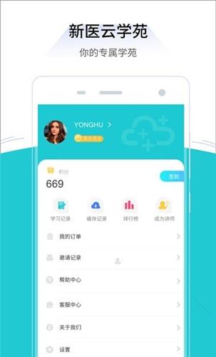 新医云学苑appv1.0.0