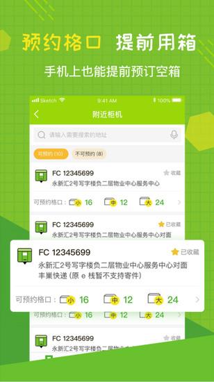 丰巢管家app官方下载v3.26.0