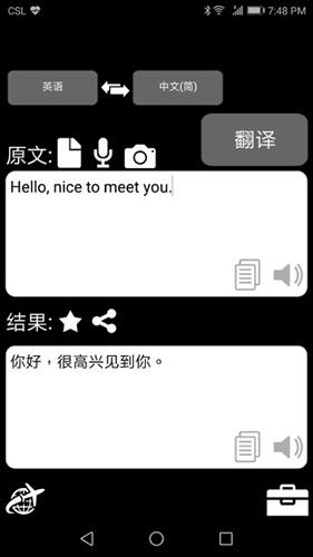 特快翻译appv5.22