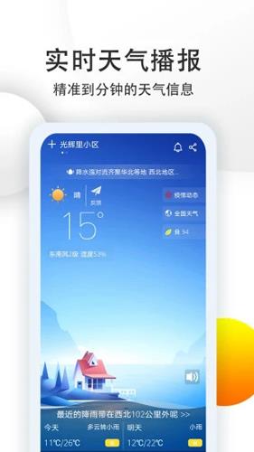 七彩天气预报安卓版v4.1.8