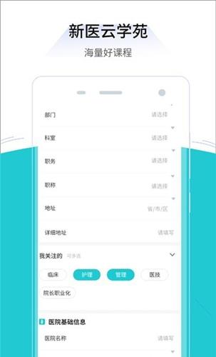 新医云学苑appv1.0.0