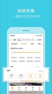 途家民宿app下载官网v8.39.6