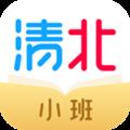 清北小班appv1.0.2