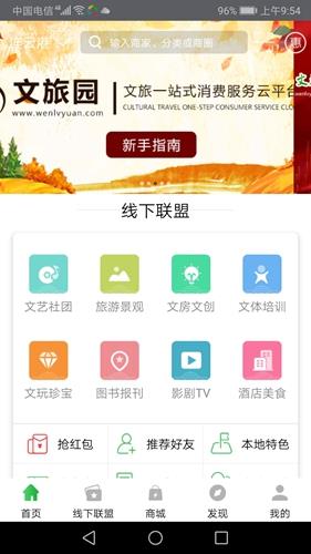 文旅园appv2.0.3