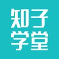 知子学堂appv3.0.1