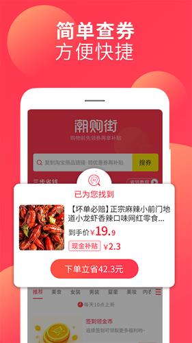 潮购街appv1.1.7