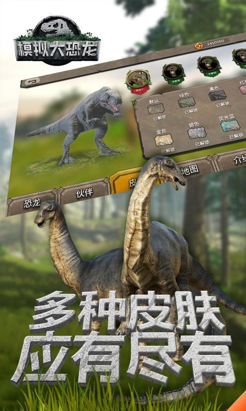 模拟恐龙v1.0