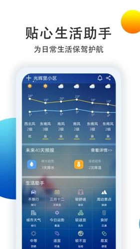 七彩天气预报安卓版v4.1.8