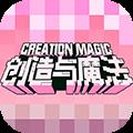 创造与魔法九游版v1.0.0440