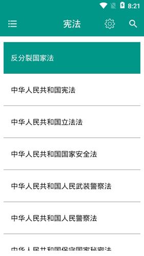 中国法律法规大全app安卓版v6.5.0