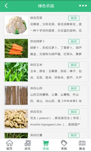 农产品信息网appv1.7.4