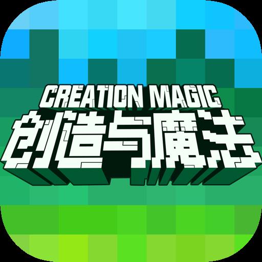 创造与魔法v1.0