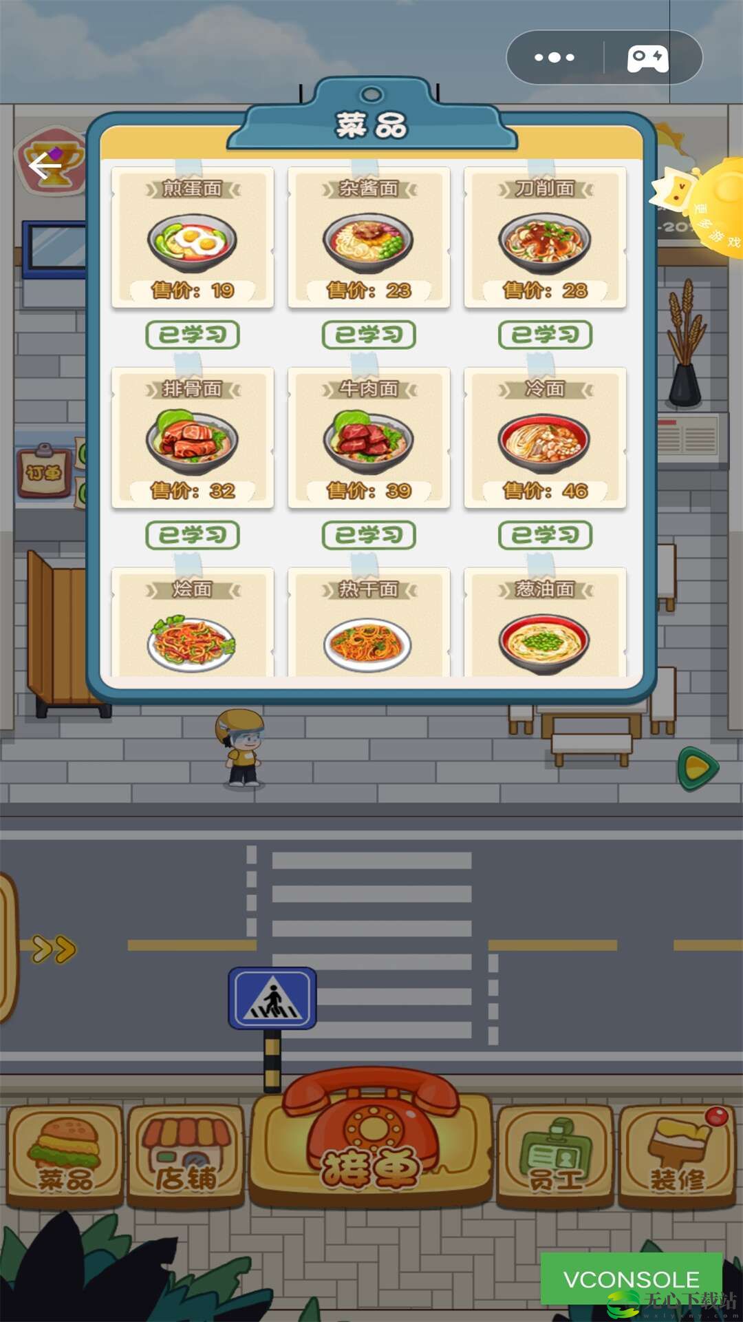 我的美食餐厅游戏
