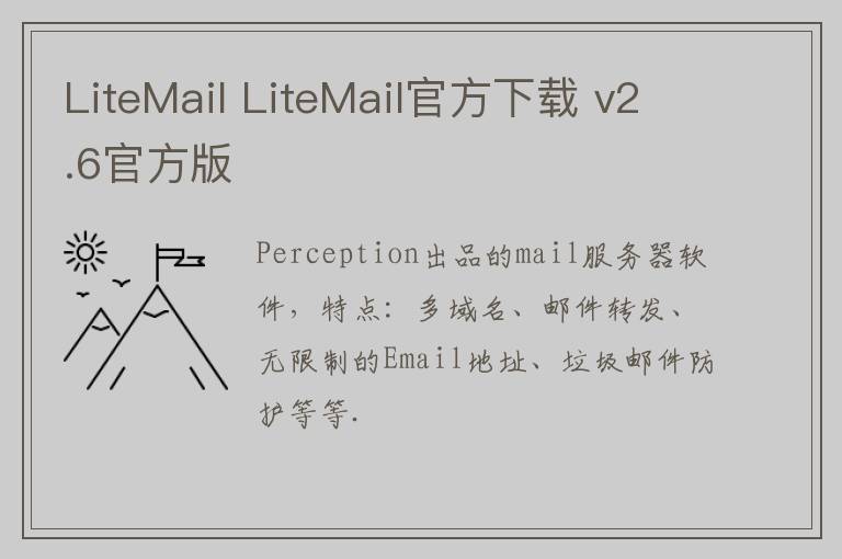 LiteMail LiteMail官方下载 v2.6官方版