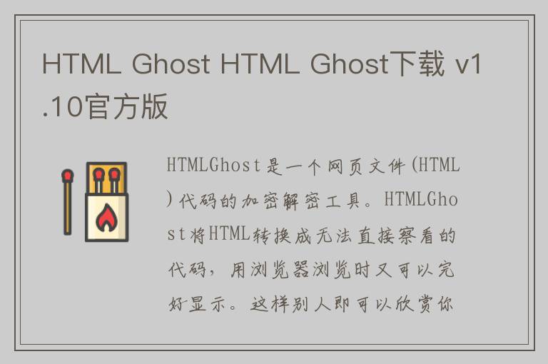 HTML Ghost HTML Ghost下载 v1.10官方版