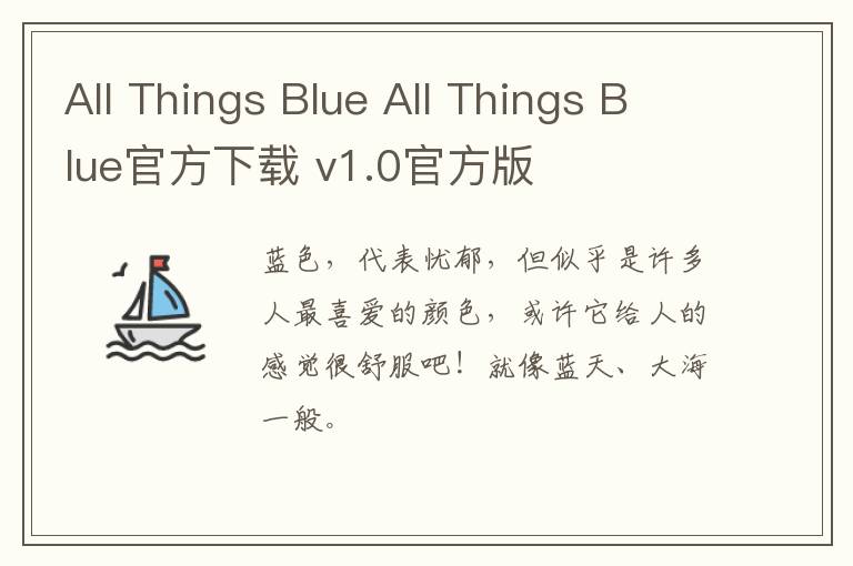 All Things Blue All Things Blue官方下载 v1.0官方版