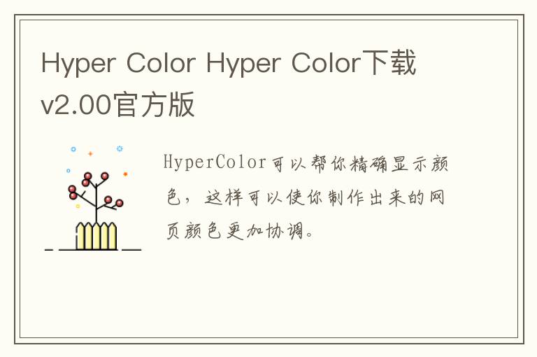 Hyper Color Hyper Color下载 v2.00官方版