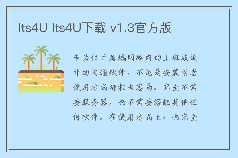 Its4U Its4U下载 v1.3官方版