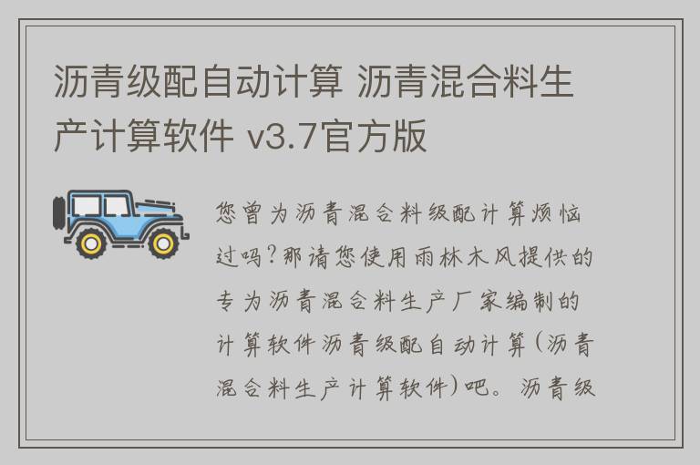 沥青级配自动计算 沥青混合料生产计算软件 v3.7官方版