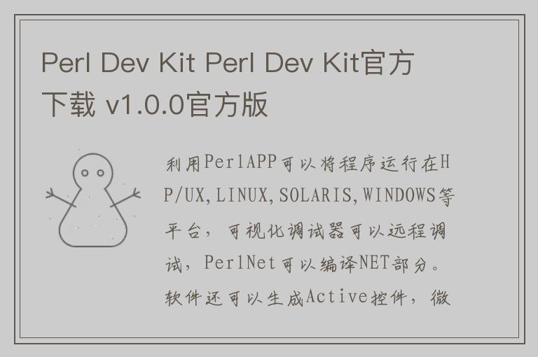 Perl Dev Kit Perl Dev Kit官方下载 v1.0.0官方版