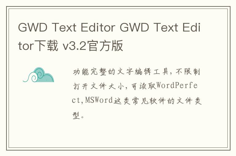 GWD Text Editor GWD Text Editor下载 v3.2官方版