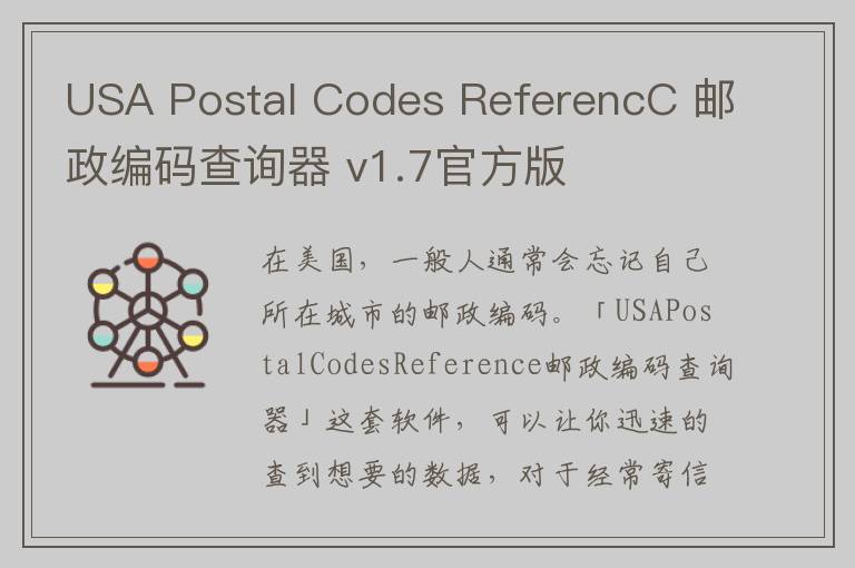 USA Postal Codes ReferencC 邮政编码查询器 v1.7官方版