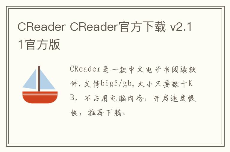 CReader CReader官方下载 v2.11官方版