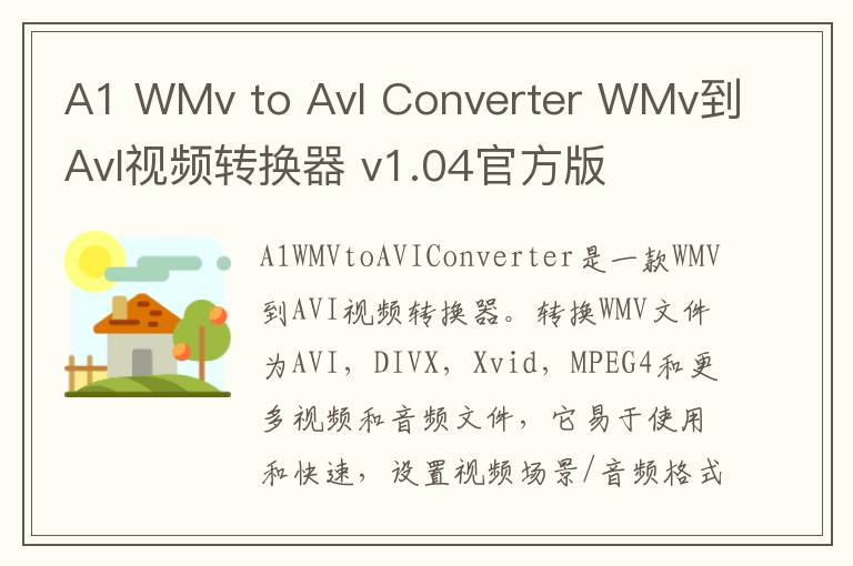 A1 WMv to AvI Converter WMv到AvI视频转换器 v1.04官方版
