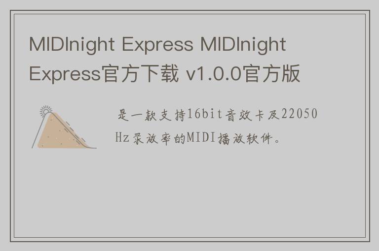 MIDInight Express MIDInight Express官方下载 v1.0.0官方版