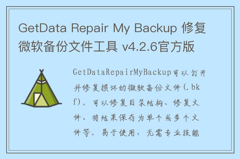 GetData Repair My Backup 修复微软备份文件工具 v4.2.6官方版