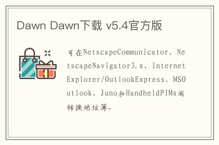 Dawn Dawn下载 v5.4官方版