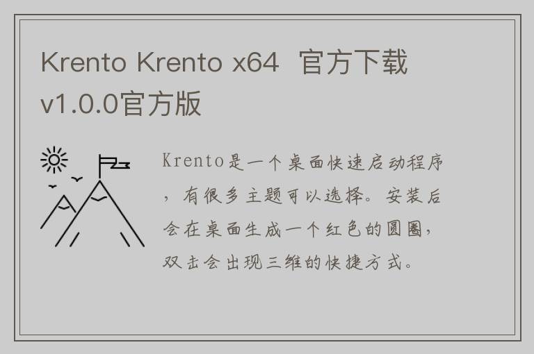 Krento Krento x64  官方下载 v1.0.0官方版
