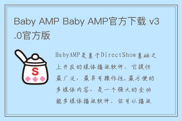Baby AMP Baby AMP官方下载 v3.0官方版