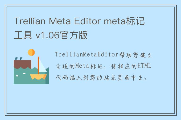 Trellian Meta Editor meta标记工具 v1.06官方版