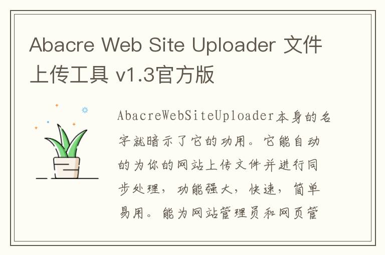 Abacre Web Site Uploader 文件上传工具 v1.3官方版