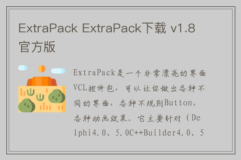 ExtraPack ExtraPack下载 v1.8官方版