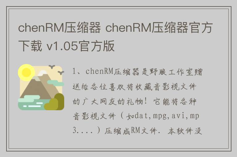 chenRM压缩器 chenRM压缩器官方下载 v1.05官方版