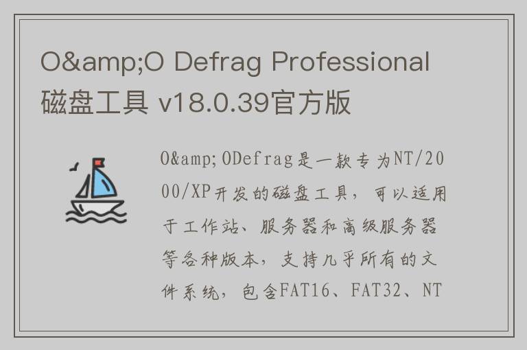 O&O Defrag Professional 磁盘工具 v18.0.39官方版