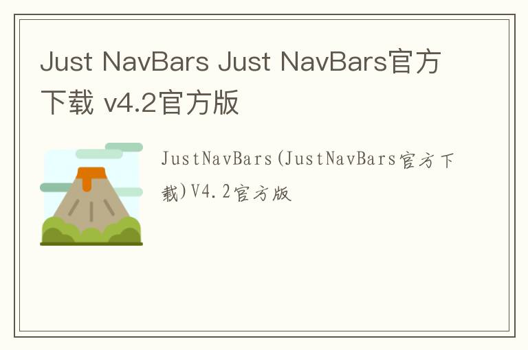 Just NavBars Just NavBars官方下载 v4.2官方版