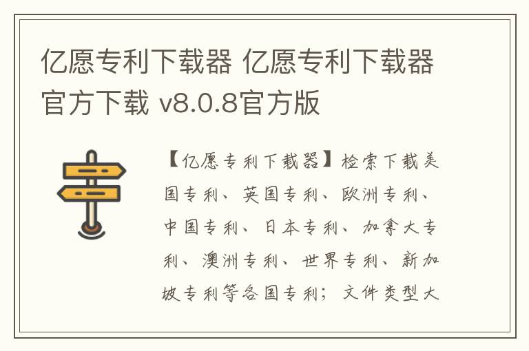 亿愿专利下载器 亿愿专利下载器官方下载 v8.0.8官方版