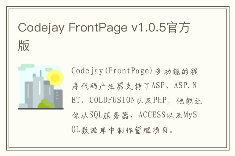 Codejay FrontPage v1.0.5官方版