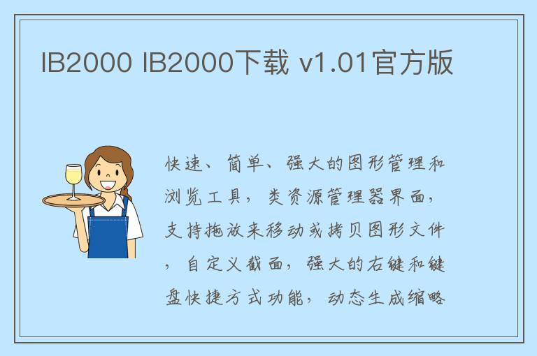 IB2000 IB2000下载 v1.01官方版