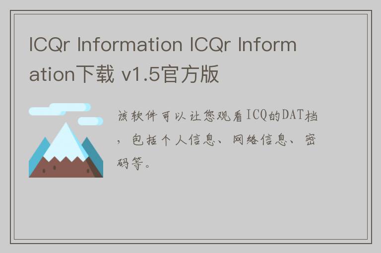 ICQr Information ICQr Information下载 v1.5官方版