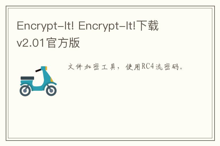 Encrypt-It! Encrypt-It!下载 v2.01官方版